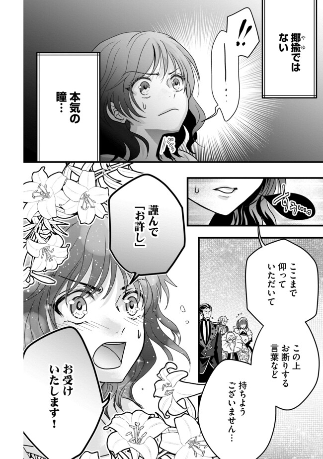 Akuyaku Taikutsu Reijou, Sono Miryokuchi wa desu! ~Otome Geimu no Hametsu Furagu o Kaihi Shitara, Ouji-sama ya Kizoku Reijou no Minasama ni Shitawarete~ Chapter 4.2 12ページ