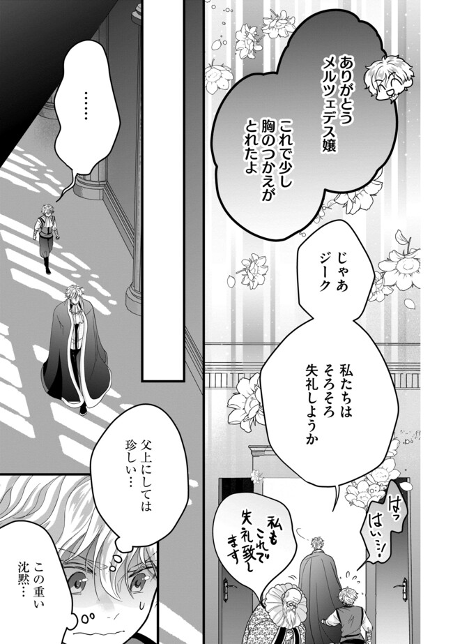 Akuyaku Taikutsu Reijou, Sono Miryokuchi wa desu! ~Otome Geimu no Hametsu Furagu o Kaihi Shitara, Ouji-sama ya Kizoku Reijou no Minasama ni Shitawarete~ Chapter 4.2 13ページ