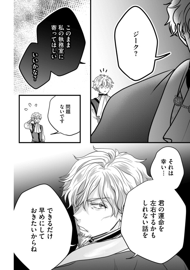 Akuyaku Taikutsu Reijou, Sono Miryokuchi wa desu! ~Otome Geimu no Hametsu Furagu o Kaihi Shitara, Ouji-sama ya Kizoku Reijou no Minasama ni Shitawarete~ Chapter 4.2 14ページ