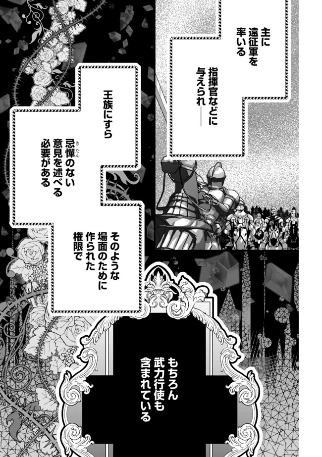 Akuyaku Taikutsu Reijou, Sono Miryokuchi wa desu! ~Otome Geimu no Hametsu Furagu o Kaihi Shitara, Ouji-sama ya Kizoku Reijou no Minasama ni Shitawarete~ Chapter 4.2 3ページ