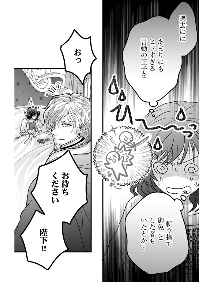 Akuyaku Taikutsu Reijou, Sono Miryokuchi wa desu! ~Otome Geimu no Hametsu Furagu o Kaihi Shitara, Ouji-sama ya Kizoku Reijou no Minasama ni Shitawarete~ Chapter 4.2 4ページ