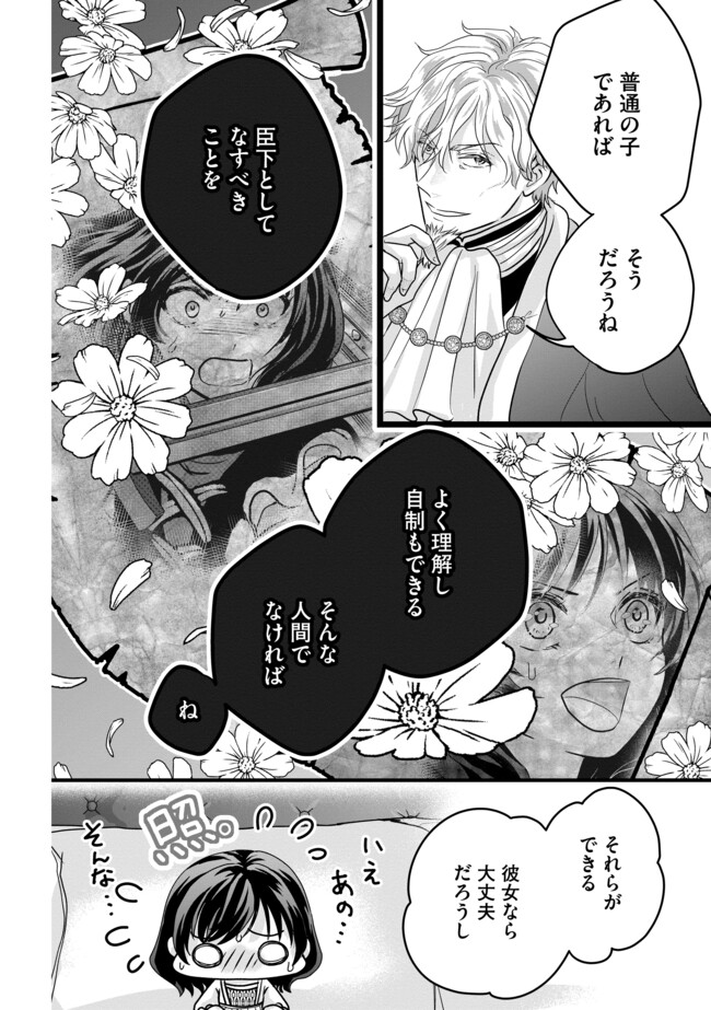 Akuyaku Taikutsu Reijou, Sono Miryokuchi wa desu! ~Otome Geimu no Hametsu Furagu o Kaihi Shitara, Ouji-sama ya Kizoku Reijou no Minasama ni Shitawarete~ Chapter 4.2 6ページ
