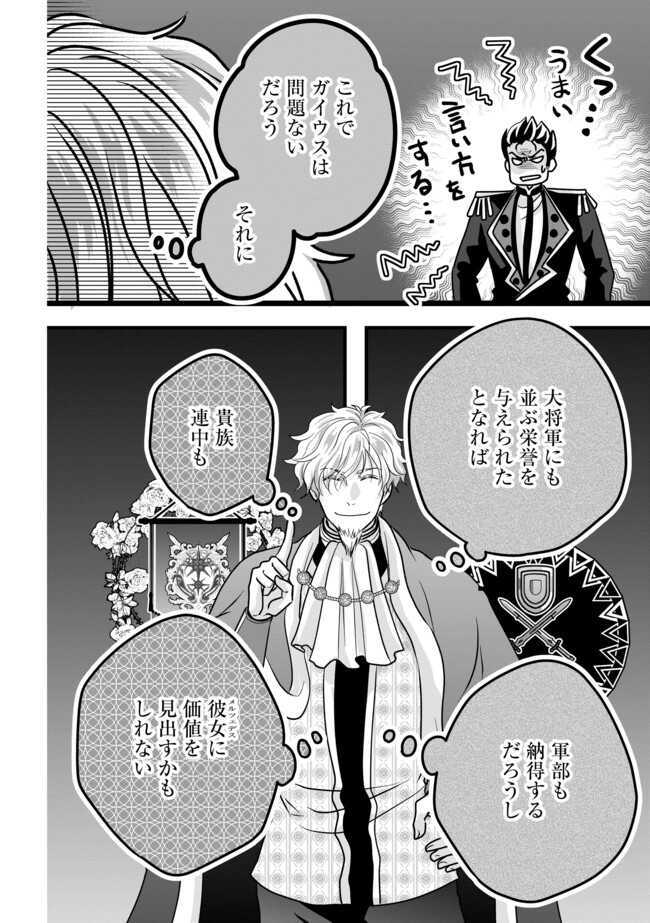 Akuyaku Taikutsu Reijou, Sono Miryokuchi wa desu! ~Otome Geimu no Hametsu Furagu o Kaihi Shitara, Ouji-sama ya Kizoku Reijou no Minasama ni Shitawarete~ Chapter 4.2 8ページ