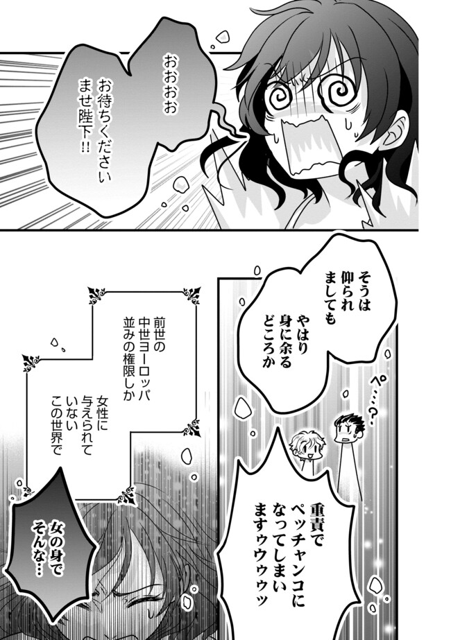 Akuyaku Taikutsu Reijou, Sono Miryokuchi wa desu! ~Otome Geimu no Hametsu Furagu o Kaihi Shitara, Ouji-sama ya Kizoku Reijou no Minasama ni Shitawarete~ Chapter 4.2 9ページ