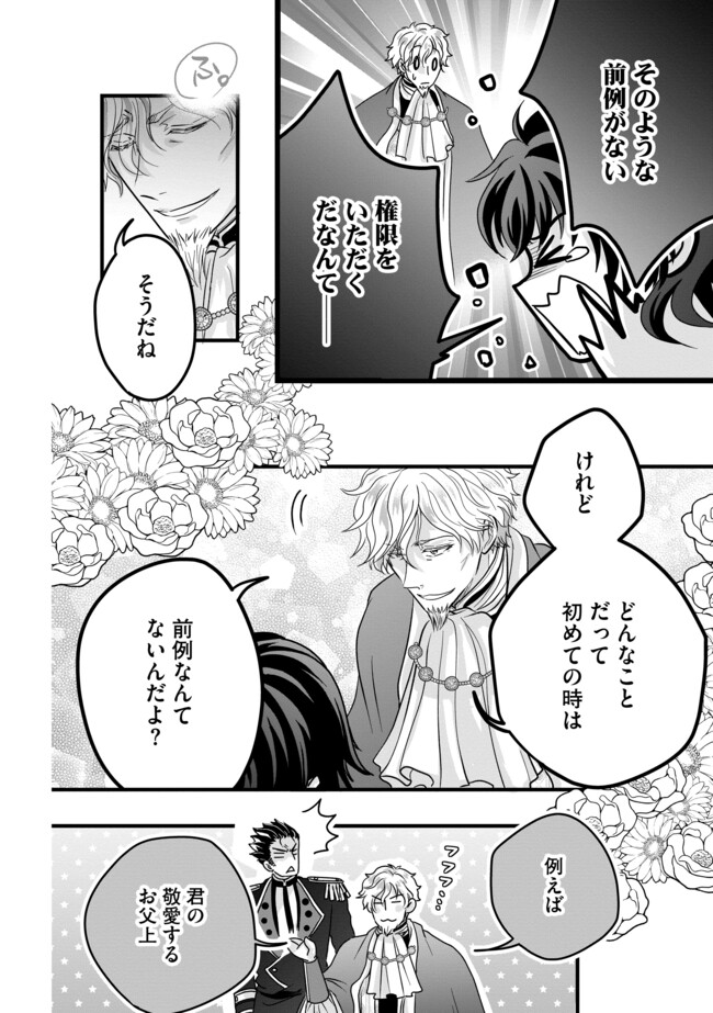Akuyaku Taikutsu Reijou, Sono Miryokuchi wa desu! ~Otome Geimu no Hametsu Furagu o Kaihi Shitara, Ouji-sama ya Kizoku Reijou no Minasama ni Shitawarete~ Chapter 4.2 10ページ