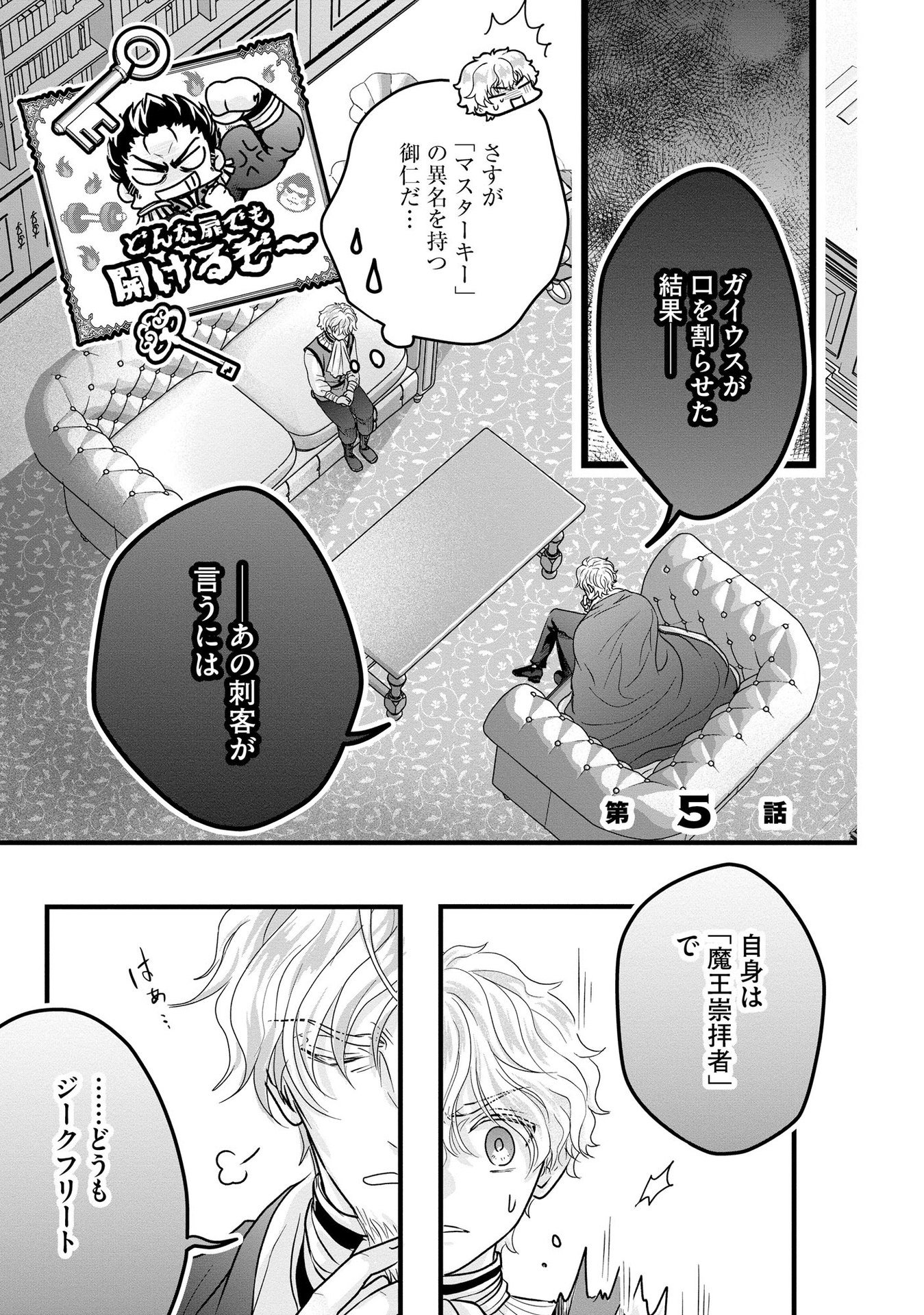 Akuyaku Taikutsu Reijou, Sono Miryokuchi wa desu! ~Otome Geimu no Hametsu Furagu o Kaihi Shitara, Ouji-sama ya Kizoku Reijou no Minasama ni Shitawarete~ Chapter 5 1ページ