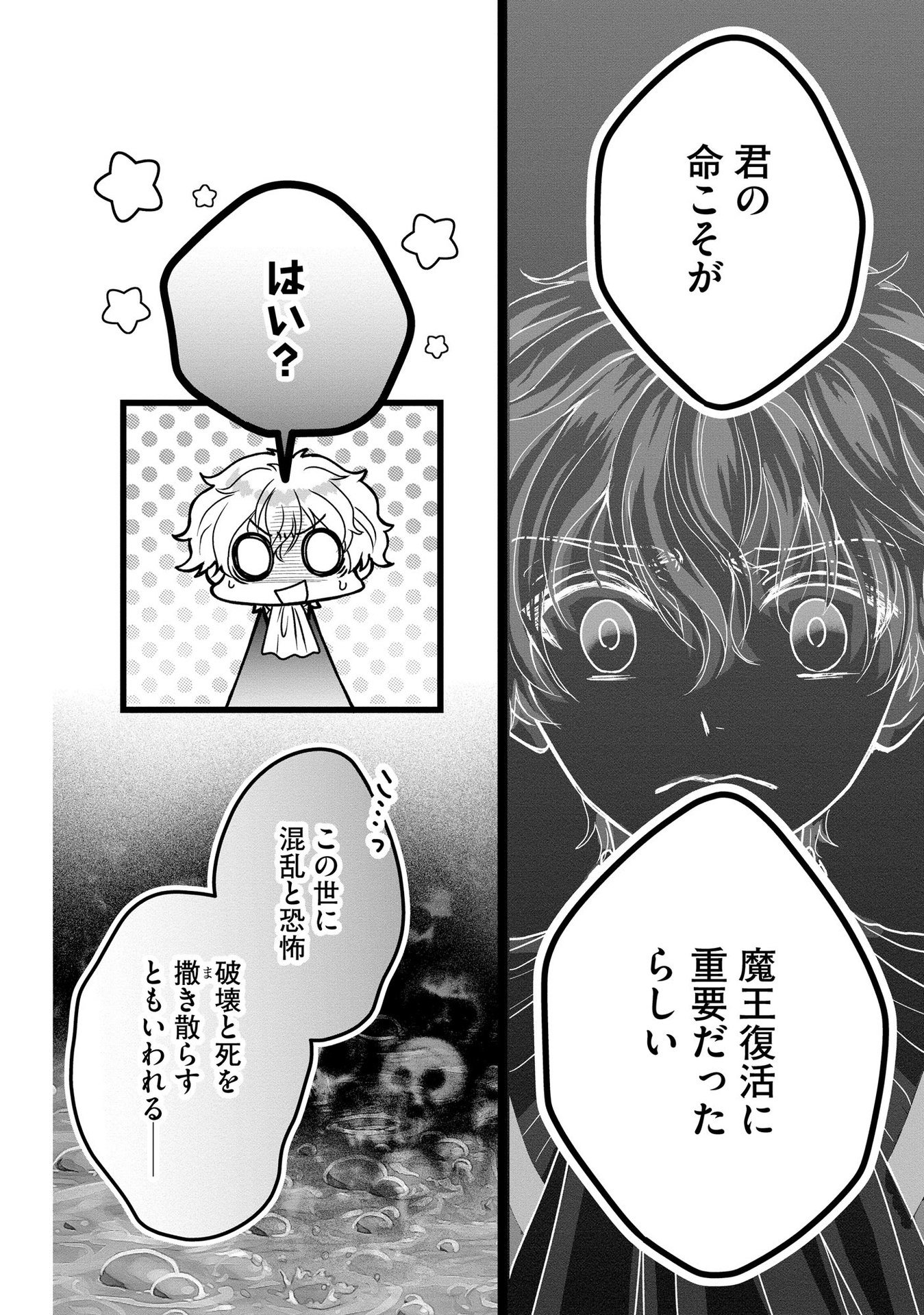 Akuyaku Taikutsu Reijou, Sono Miryokuchi wa desu! ~Otome Geimu no Hametsu Furagu o Kaihi Shitara, Ouji-sama ya Kizoku Reijou no Minasama ni Shitawarete~ Chapter 5 2ページ