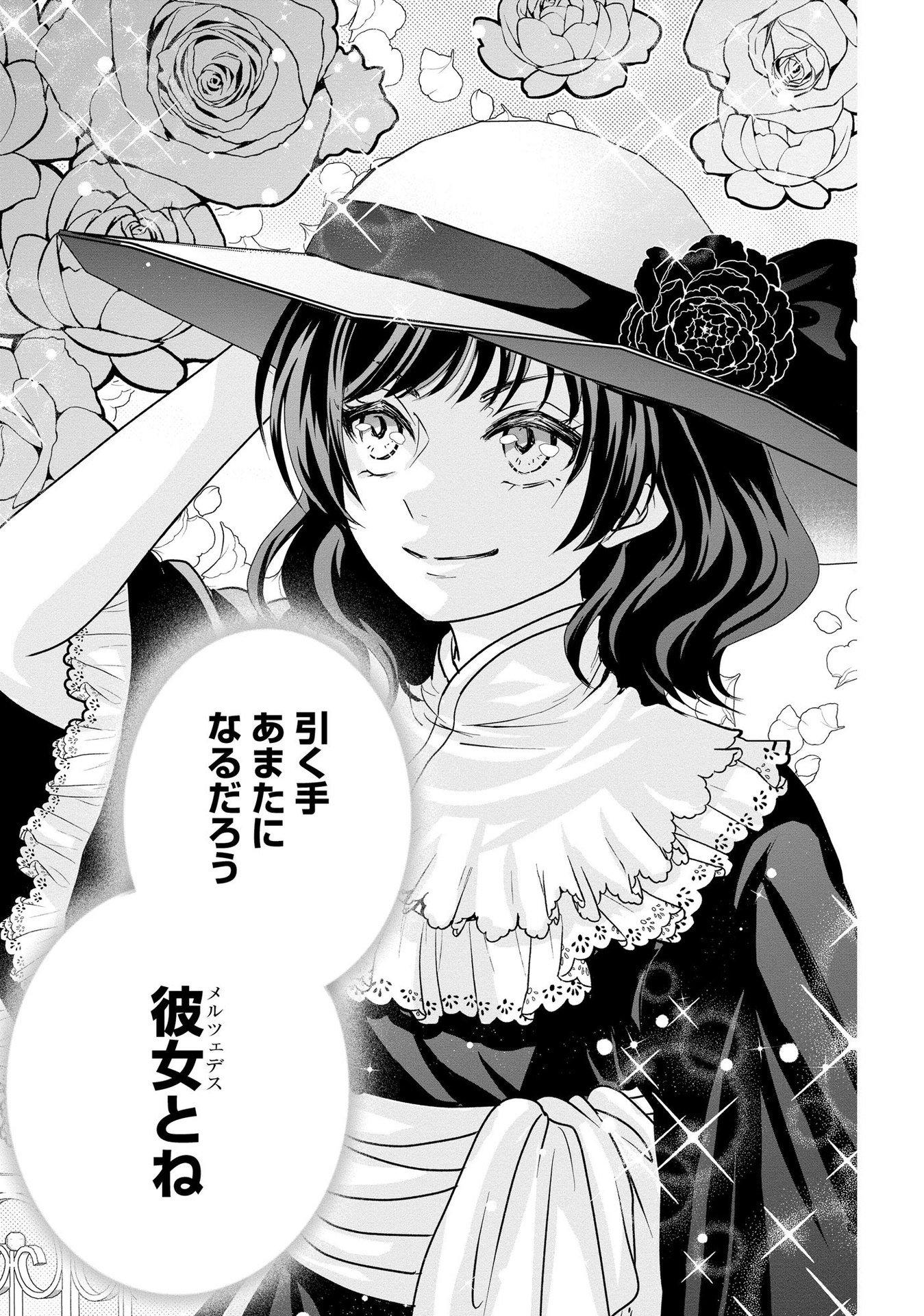 Akuyaku Taikutsu Reijou, Sono Miryokuchi wa desu! ~Otome Geimu no Hametsu Furagu o Kaihi Shitara, Ouji-sama ya Kizoku Reijou no Minasama ni Shitawarete~ Chapter 5 11ページ