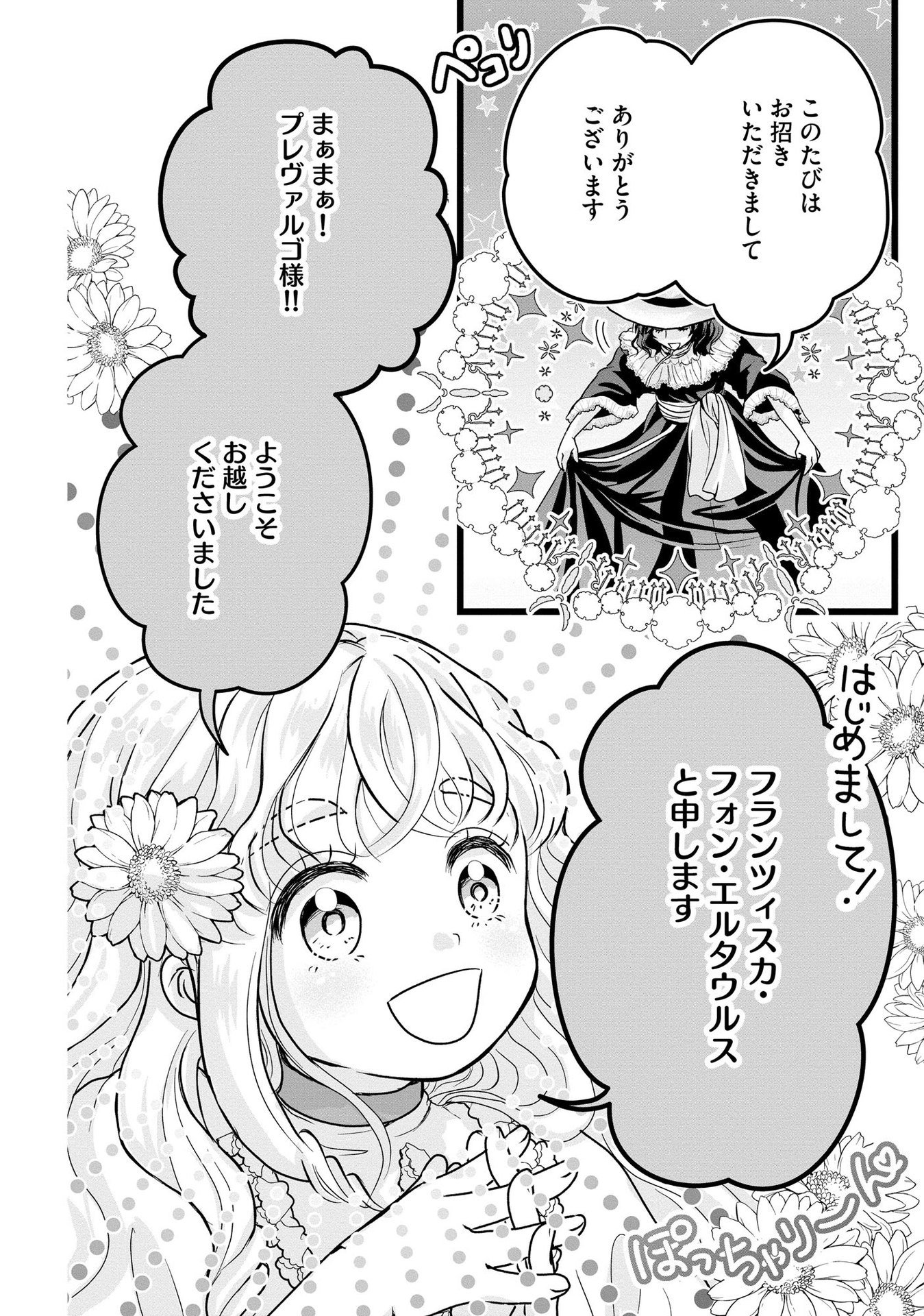 Akuyaku Taikutsu Reijou, Sono Miryokuchi wa desu! ~Otome Geimu no Hametsu Furagu o Kaihi Shitara, Ouji-sama ya Kizoku Reijou no Minasama ni Shitawarete~ Chapter 5 12ページ