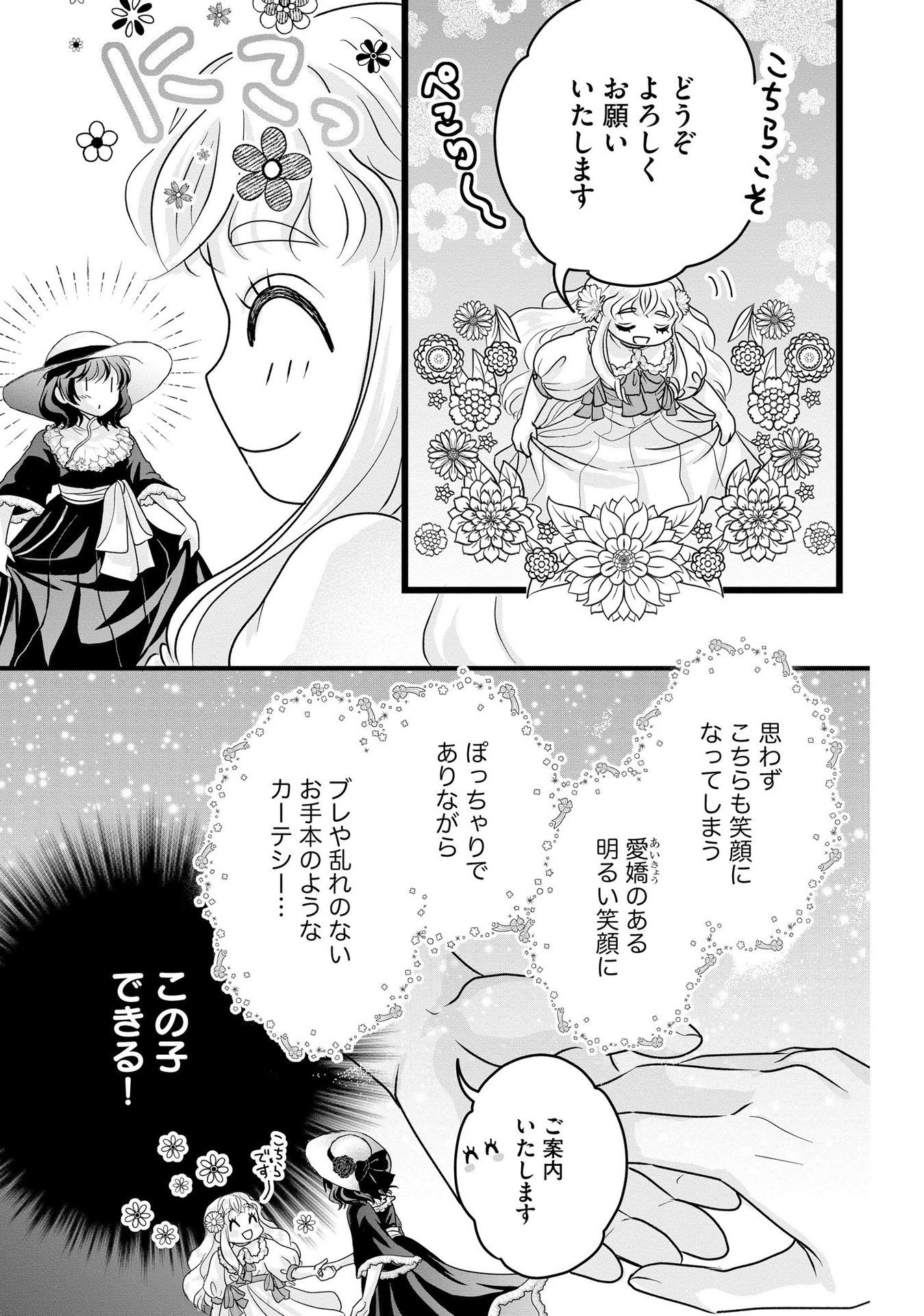 Akuyaku Taikutsu Reijou, Sono Miryokuchi wa desu! ~Otome Geimu no Hametsu Furagu o Kaihi Shitara, Ouji-sama ya Kizoku Reijou no Minasama ni Shitawarete~ Chapter 5 13ページ