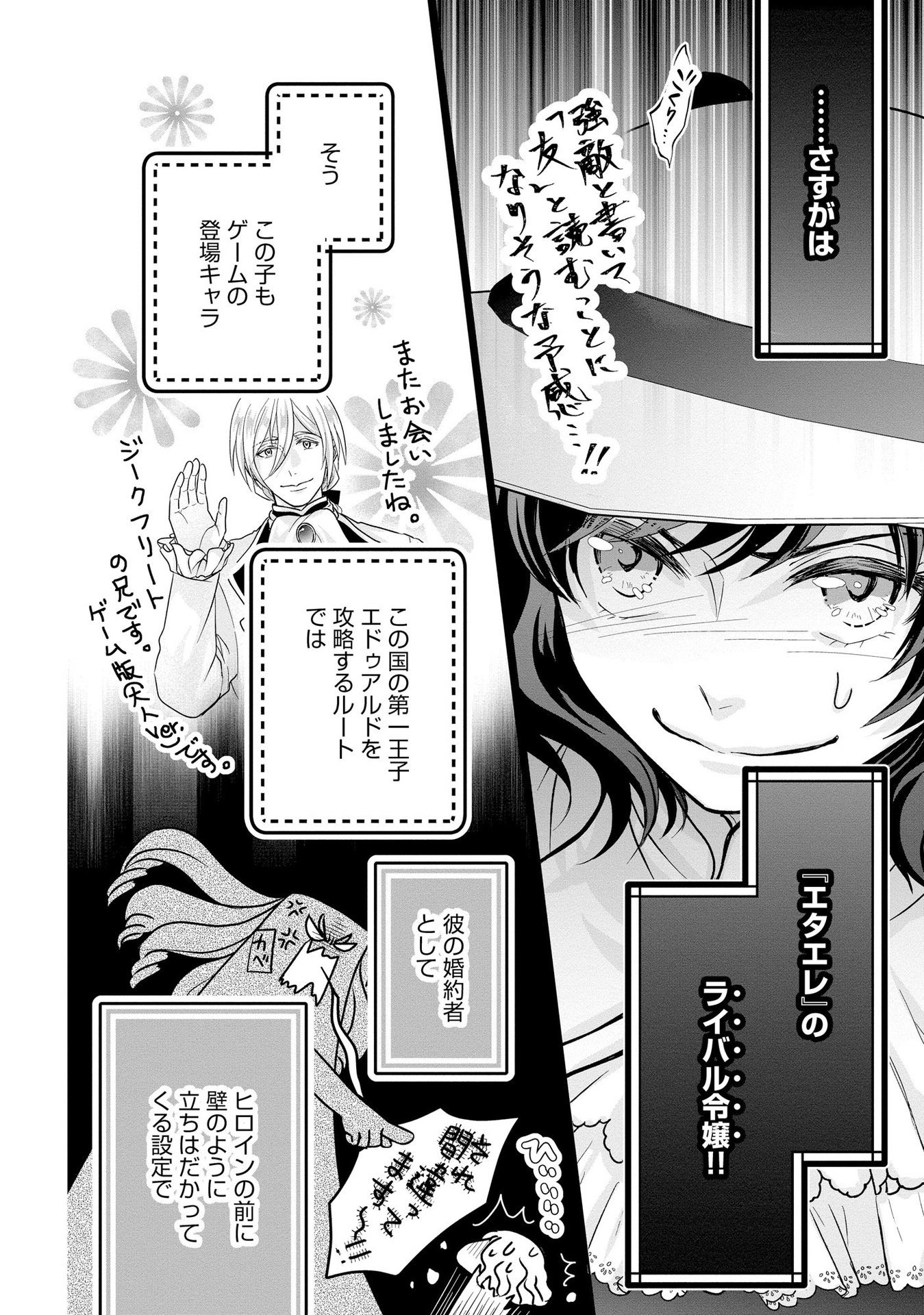Akuyaku Taikutsu Reijou, Sono Miryokuchi wa desu! ~Otome Geimu no Hametsu Furagu o Kaihi Shitara, Ouji-sama ya Kizoku Reijou no Minasama ni Shitawarete~ Chapter 5 14ページ