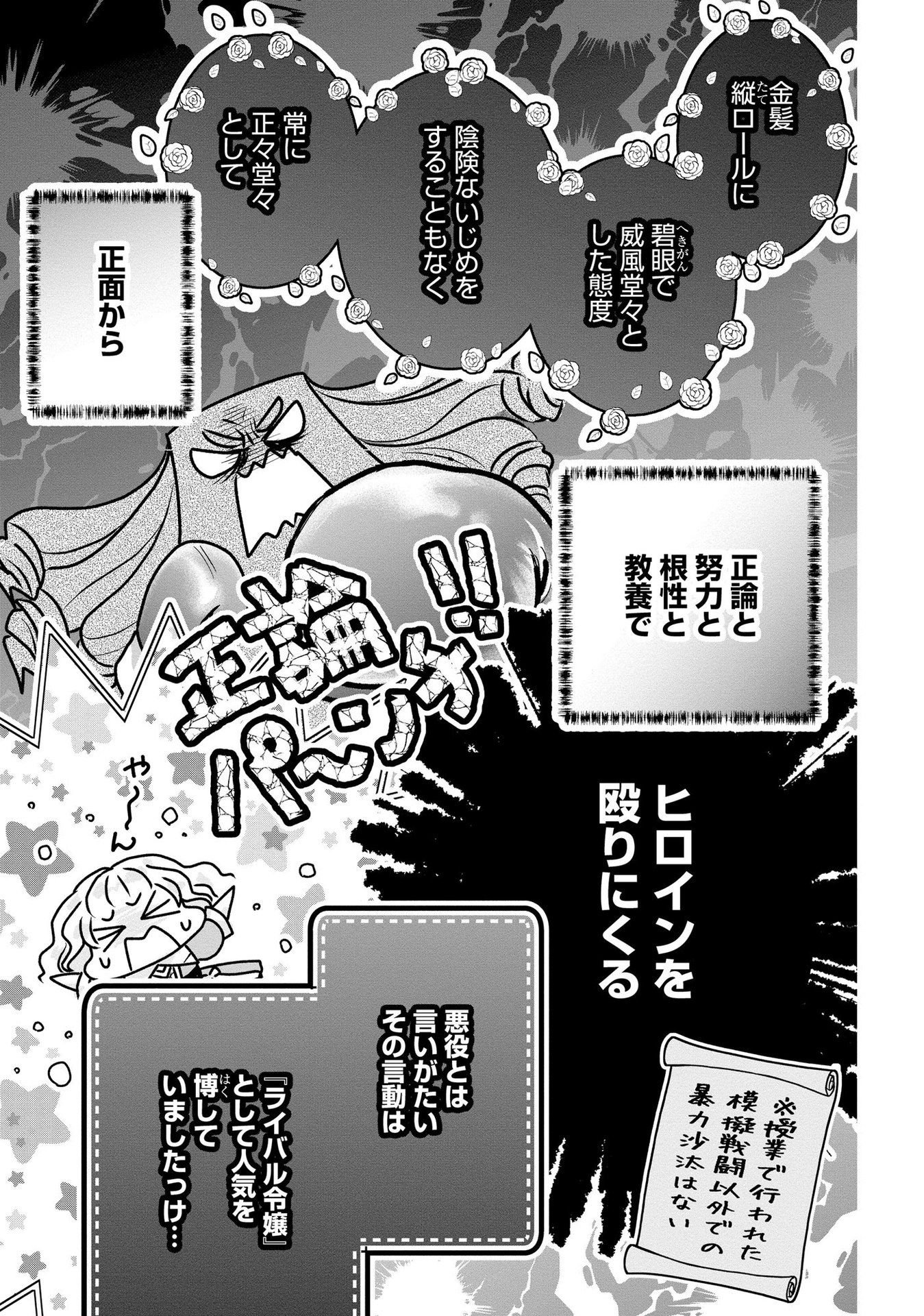 Akuyaku Taikutsu Reijou, Sono Miryokuchi wa desu! ~Otome Geimu no Hametsu Furagu o Kaihi Shitara, Ouji-sama ya Kizoku Reijou no Minasama ni Shitawarete~ Chapter 5 15ページ