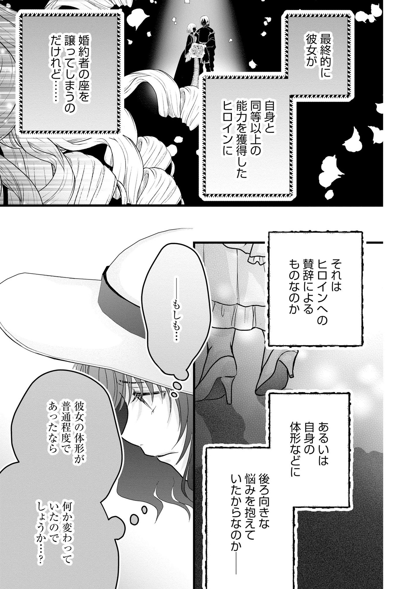Akuyaku Taikutsu Reijou, Sono Miryokuchi wa desu! ~Otome Geimu no Hametsu Furagu o Kaihi Shitara, Ouji-sama ya Kizoku Reijou no Minasama ni Shitawarete~ Chapter 5 17ページ