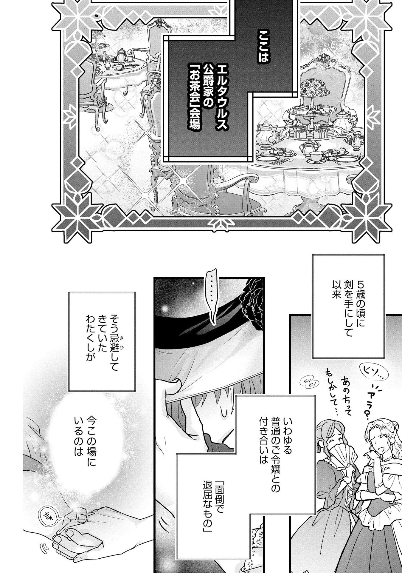 Akuyaku Taikutsu Reijou, Sono Miryokuchi wa desu! ~Otome Geimu no Hametsu Furagu o Kaihi Shitara, Ouji-sama ya Kizoku Reijou no Minasama ni Shitawarete~ Chapter 5 18ページ