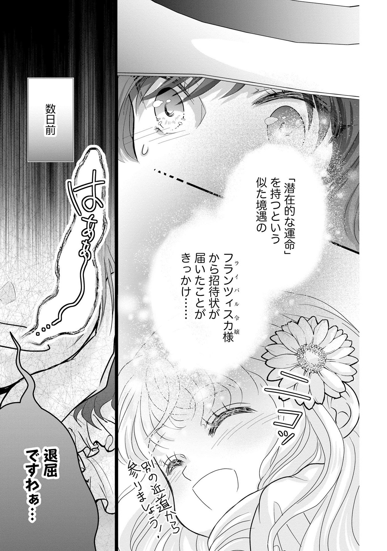 Akuyaku Taikutsu Reijou, Sono Miryokuchi wa desu! ~Otome Geimu no Hametsu Furagu o Kaihi Shitara, Ouji-sama ya Kizoku Reijou no Minasama ni Shitawarete~ Chapter 5 19ページ