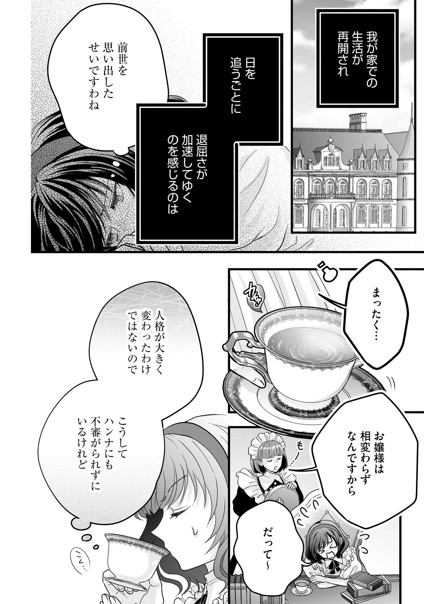 Akuyaku Taikutsu Reijou, Sono Miryokuchi wa desu! ~Otome Geimu no Hametsu Furagu o Kaihi Shitara, Ouji-sama ya Kizoku Reijou no Minasama ni Shitawarete~ Chapter 5 20ページ