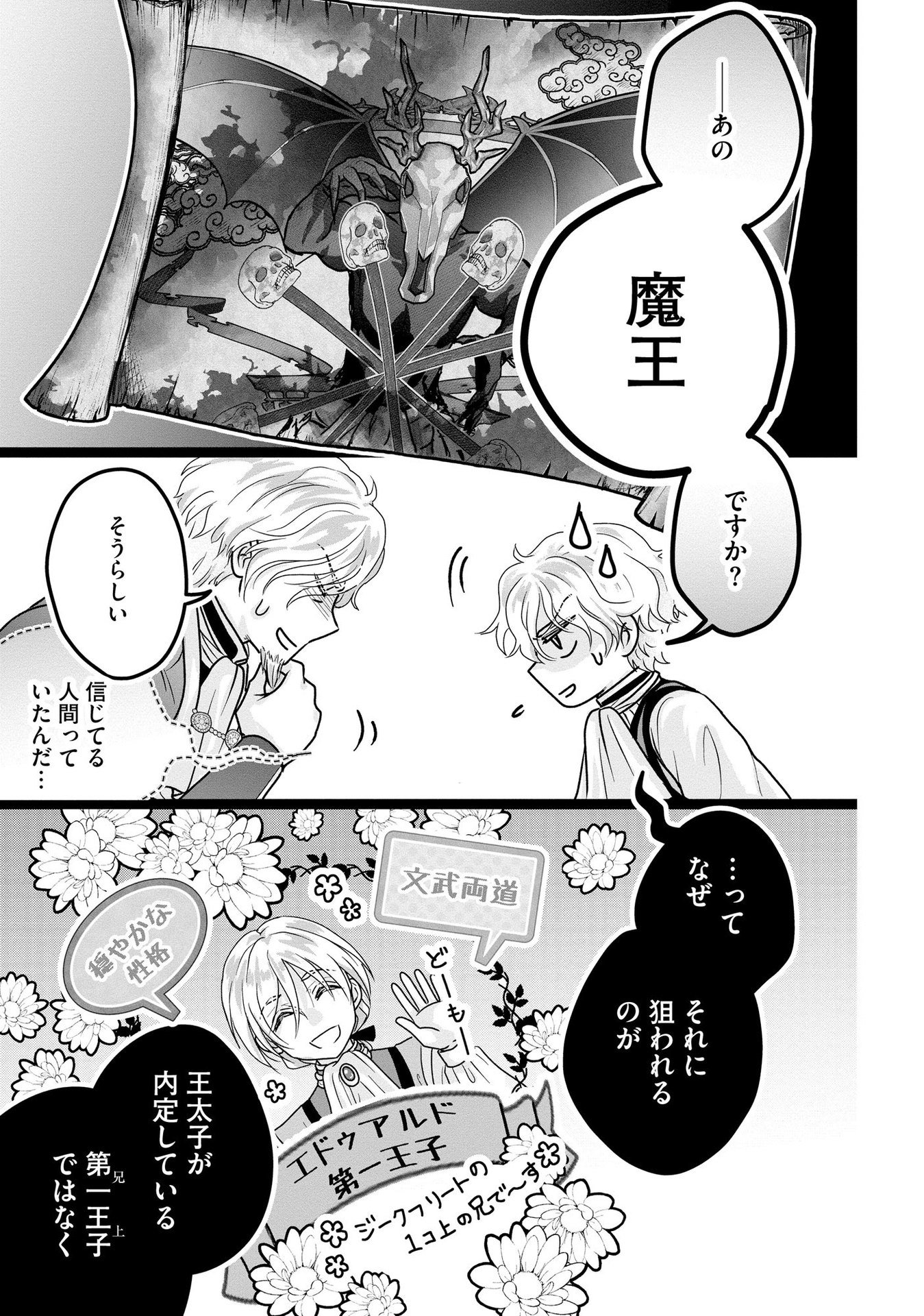 Akuyaku Taikutsu Reijou, Sono Miryokuchi wa desu! ~Otome Geimu no Hametsu Furagu o Kaihi Shitara, Ouji-sama ya Kizoku Reijou no Minasama ni Shitawarete~ Chapter 5 3ページ