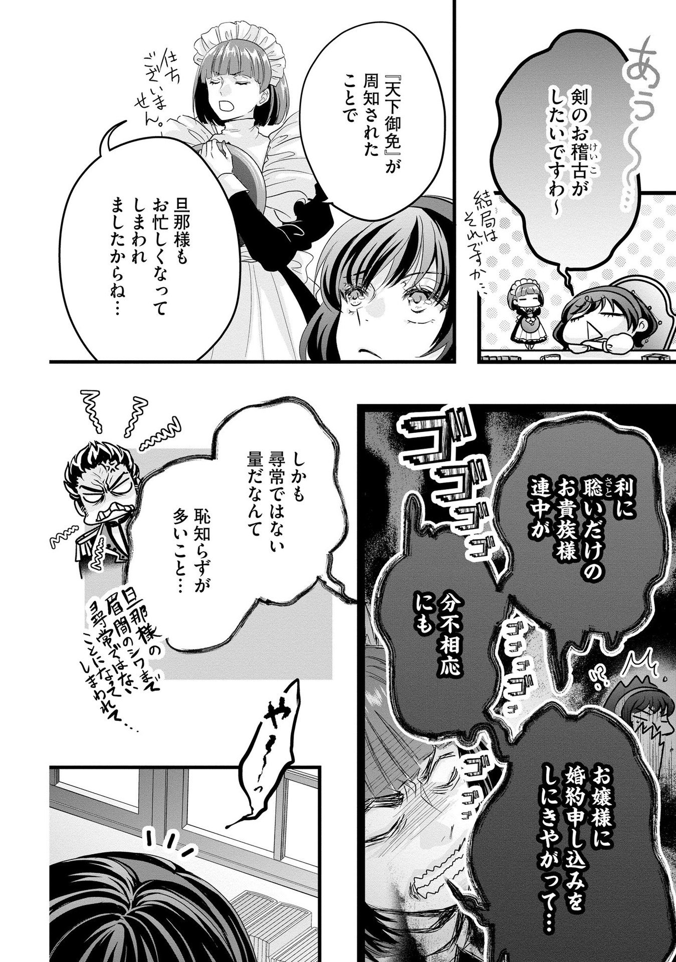 Akuyaku Taikutsu Reijou, Sono Miryokuchi wa desu! ~Otome Geimu no Hametsu Furagu o Kaihi Shitara, Ouji-sama ya Kizoku Reijou no Minasama ni Shitawarete~ Chapter 5 22ページ