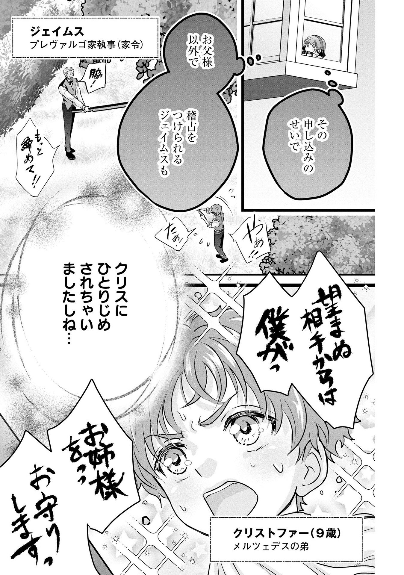 Akuyaku Taikutsu Reijou, Sono Miryokuchi wa desu! ~Otome Geimu no Hametsu Furagu o Kaihi Shitara, Ouji-sama ya Kizoku Reijou no Minasama ni Shitawarete~ Chapter 5 23ページ