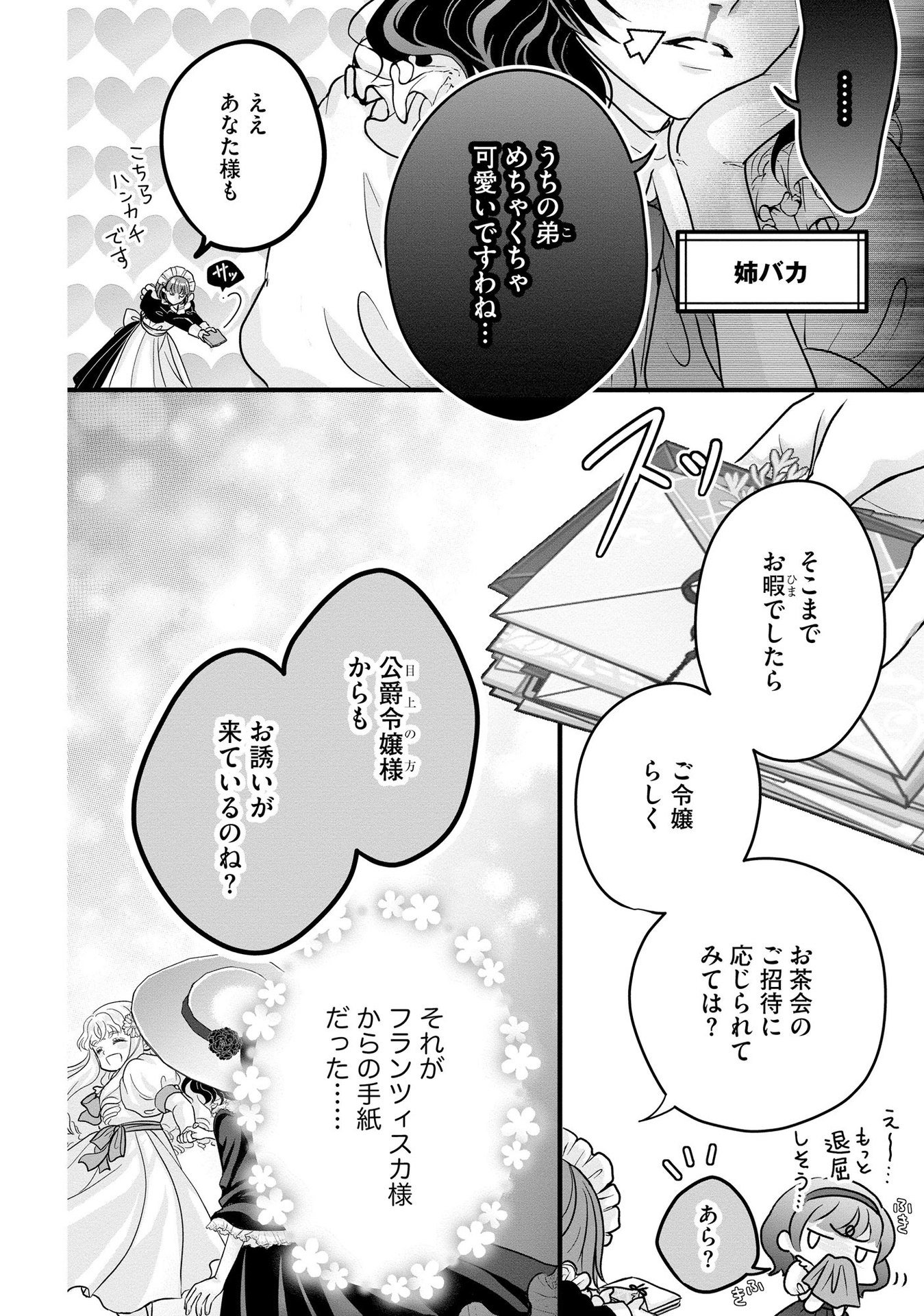 Akuyaku Taikutsu Reijou, Sono Miryokuchi wa desu! ~Otome Geimu no Hametsu Furagu o Kaihi Shitara, Ouji-sama ya Kizoku Reijou no Minasama ni Shitawarete~ Chapter 5 24ページ