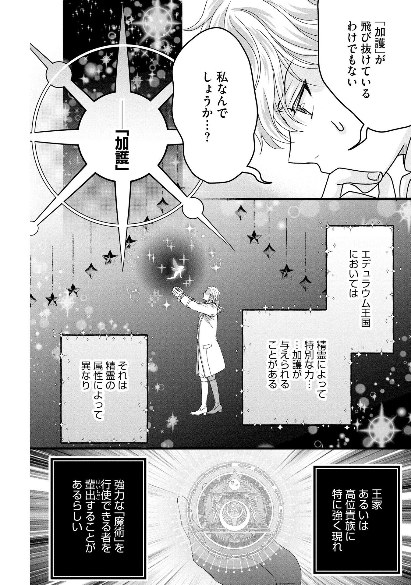 Akuyaku Taikutsu Reijou, Sono Miryokuchi wa desu! ~Otome Geimu no Hametsu Furagu o Kaihi Shitara, Ouji-sama ya Kizoku Reijou no Minasama ni Shitawarete~ Chapter 5 4ページ