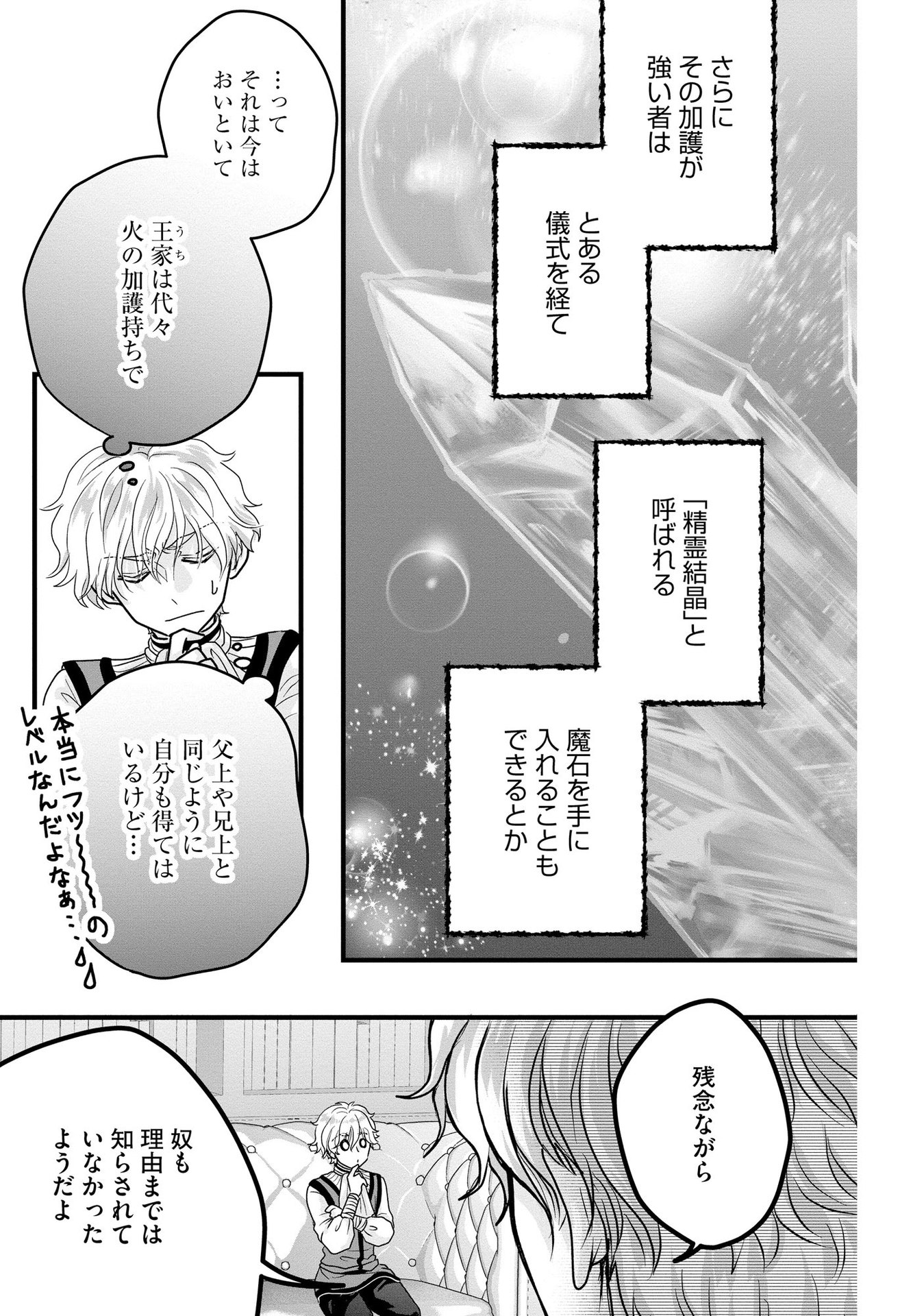 Akuyaku Taikutsu Reijou, Sono Miryokuchi wa desu! ~Otome Geimu no Hametsu Furagu o Kaihi Shitara, Ouji-sama ya Kizoku Reijou no Minasama ni Shitawarete~ Chapter 5 5ページ