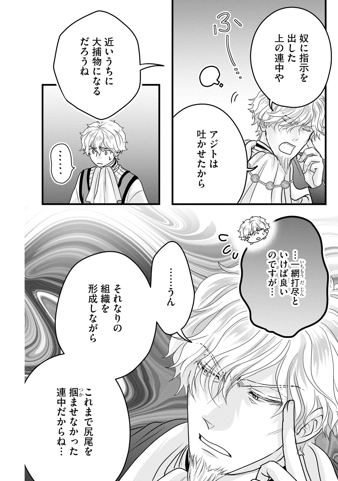 Akuyaku Taikutsu Reijou, Sono Miryokuchi wa desu! ~Otome Geimu no Hametsu Furagu o Kaihi Shitara, Ouji-sama ya Kizoku Reijou no Minasama ni Shitawarete~ Chapter 5 6ページ