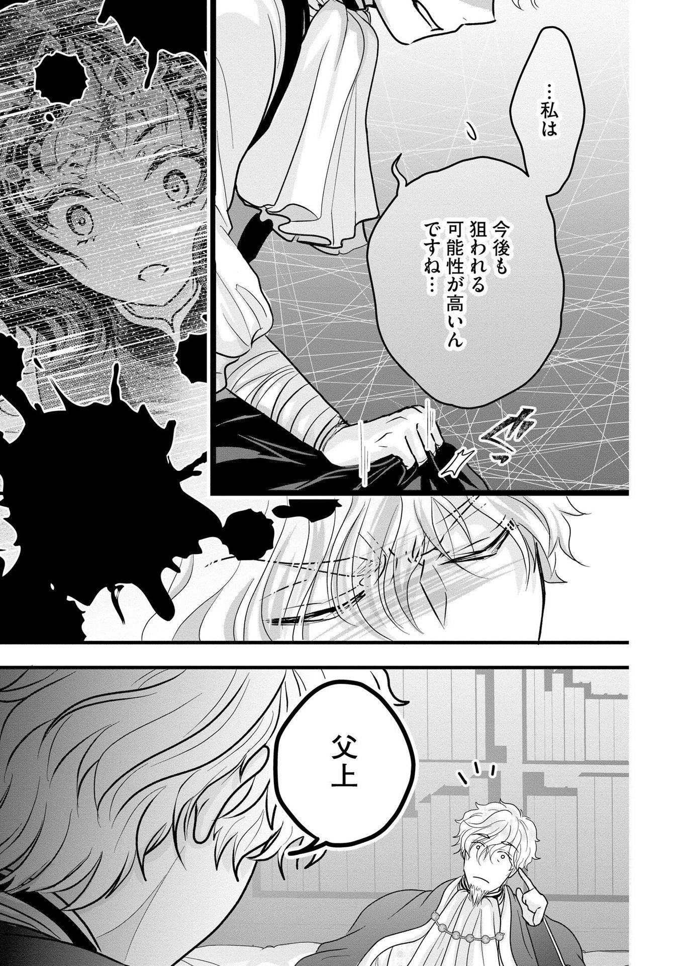 Akuyaku Taikutsu Reijou, Sono Miryokuchi wa desu! ~Otome Geimu no Hametsu Furagu o Kaihi Shitara, Ouji-sama ya Kizoku Reijou no Minasama ni Shitawarete~ Chapter 5 7ページ