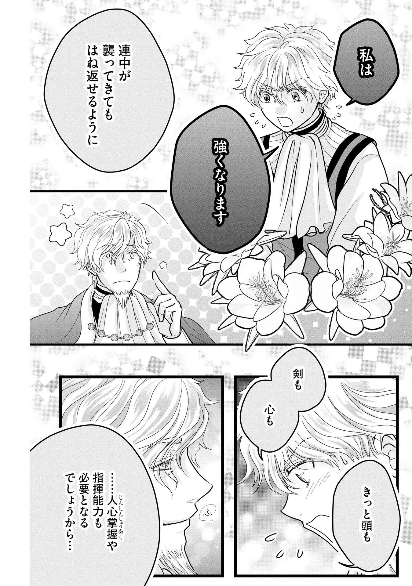 Akuyaku Taikutsu Reijou, Sono Miryokuchi wa desu! ~Otome Geimu no Hametsu Furagu o Kaihi Shitara, Ouji-sama ya Kizoku Reijou no Minasama ni Shitawarete~ Chapter 5 8ページ