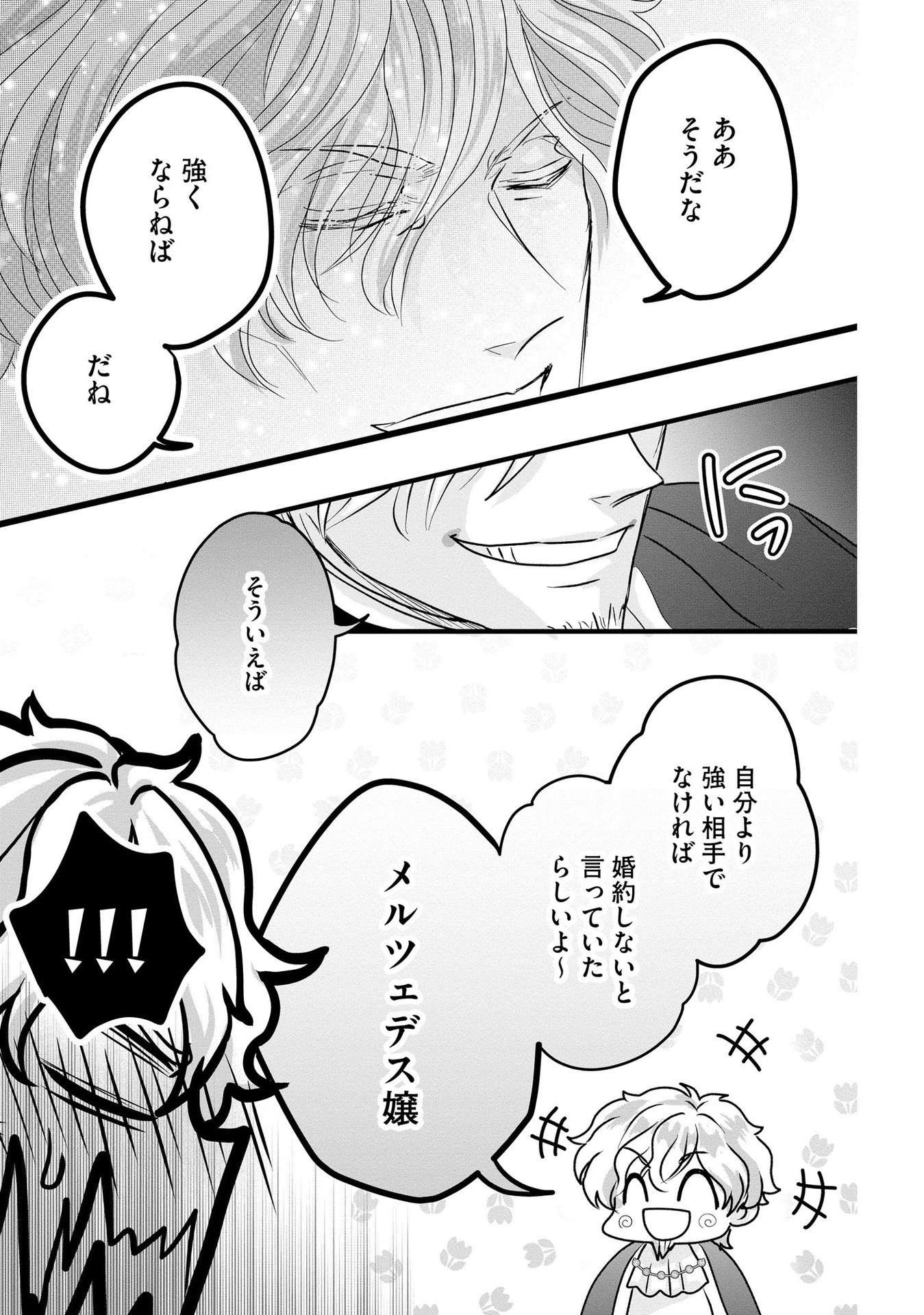 Akuyaku Taikutsu Reijou, Sono Miryokuchi wa desu! ~Otome Geimu no Hametsu Furagu o Kaihi Shitara, Ouji-sama ya Kizoku Reijou no Minasama ni Shitawarete~ Chapter 5 9ページ