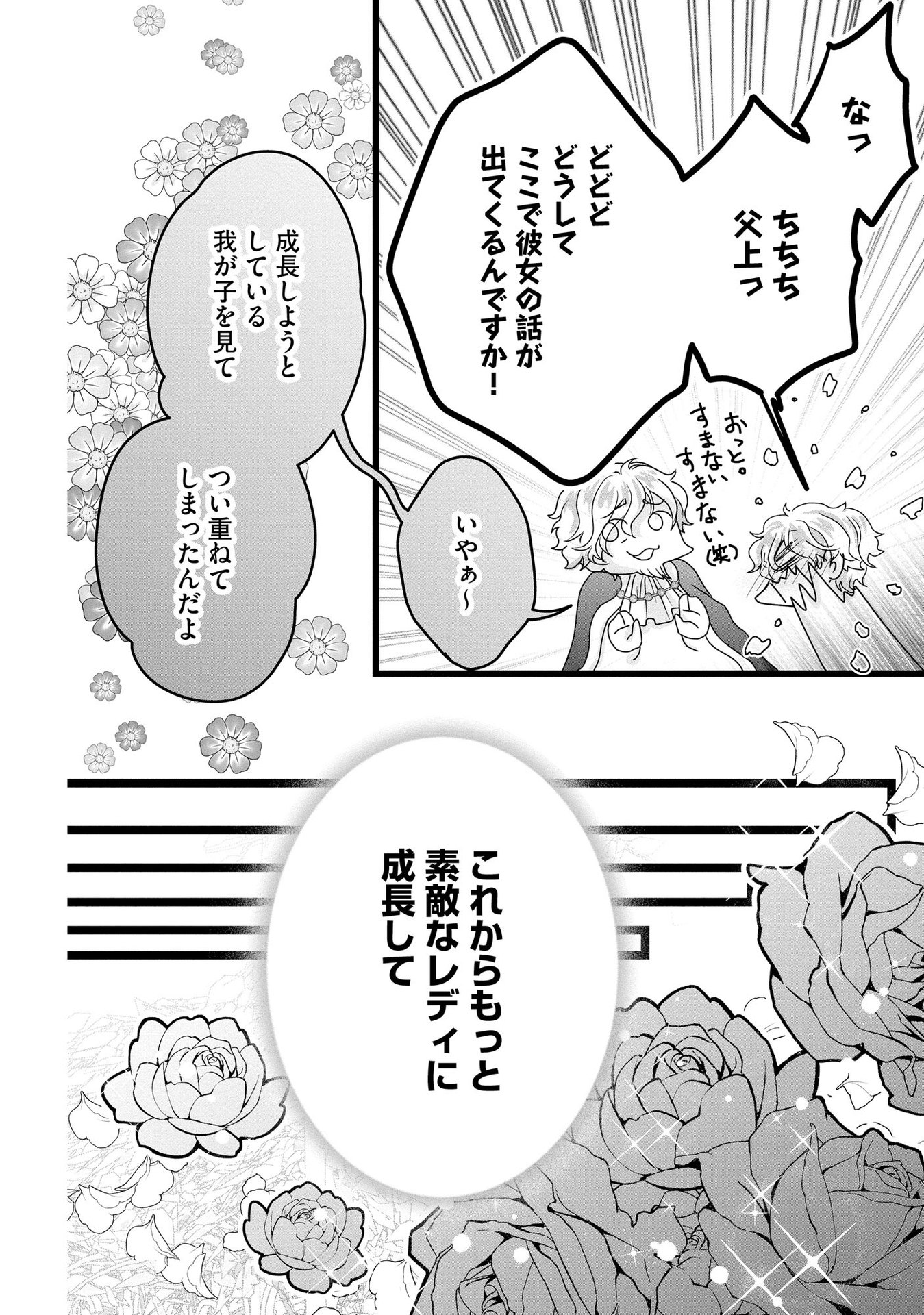 Akuyaku Taikutsu Reijou, Sono Miryokuchi wa desu! ~Otome Geimu no Hametsu Furagu o Kaihi Shitara, Ouji-sama ya Kizoku Reijou no Minasama ni Shitawarete~ Chapter 5 10ページ