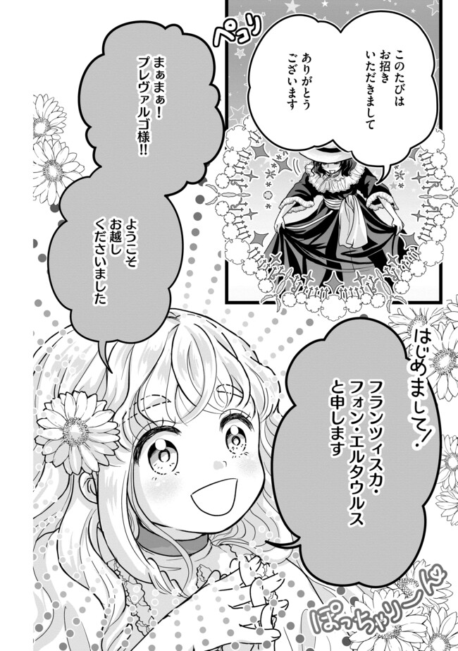 Akuyaku Taikutsu Reijou, Sono Miryokuchi wa desu! ~Otome Geimu no Hametsu Furagu o Kaihi Shitara, Ouji-sama ya Kizoku Reijou no Minasama ni Shitawarete~ Chapter 5.2 1ページ