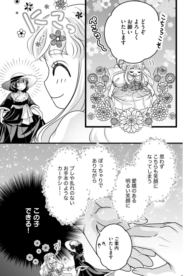 Akuyaku Taikutsu Reijou, Sono Miryokuchi wa desu! ~Otome Geimu no Hametsu Furagu o Kaihi Shitara, Ouji-sama ya Kizoku Reijou no Minasama ni Shitawarete~ Chapter 5.2 2ページ