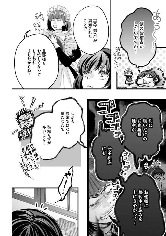 Akuyaku Taikutsu Reijou, Sono Miryokuchi wa desu! ~Otome Geimu no Hametsu Furagu o Kaihi Shitara, Ouji-sama ya Kizoku Reijou no Minasama ni Shitawarete~ Chapter 5.2 11ページ