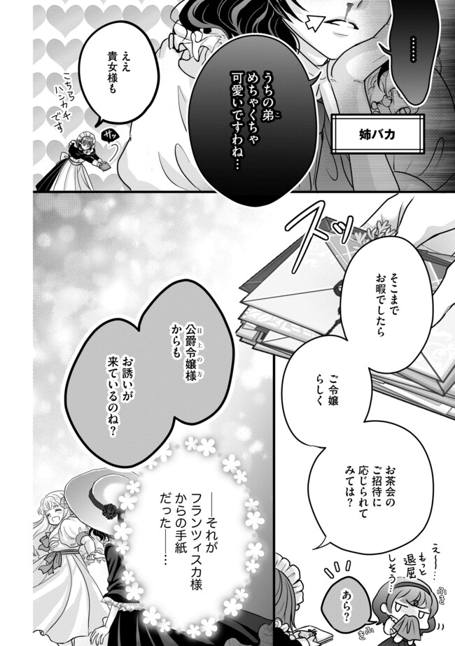 Akuyaku Taikutsu Reijou, Sono Miryokuchi wa desu! ~Otome Geimu no Hametsu Furagu o Kaihi Shitara, Ouji-sama ya Kizoku Reijou no Minasama ni Shitawarete~ Chapter 5.2 13ページ
