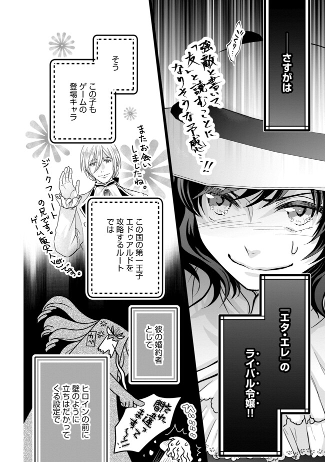 Akuyaku Taikutsu Reijou, Sono Miryokuchi wa desu! ~Otome Geimu no Hametsu Furagu o Kaihi Shitara, Ouji-sama ya Kizoku Reijou no Minasama ni Shitawarete~ Chapter 5.2 3ページ