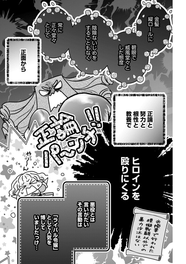 Akuyaku Taikutsu Reijou, Sono Miryokuchi wa desu! ~Otome Geimu no Hametsu Furagu o Kaihi Shitara, Ouji-sama ya Kizoku Reijou no Minasama ni Shitawarete~ Chapter 5.2 4ページ