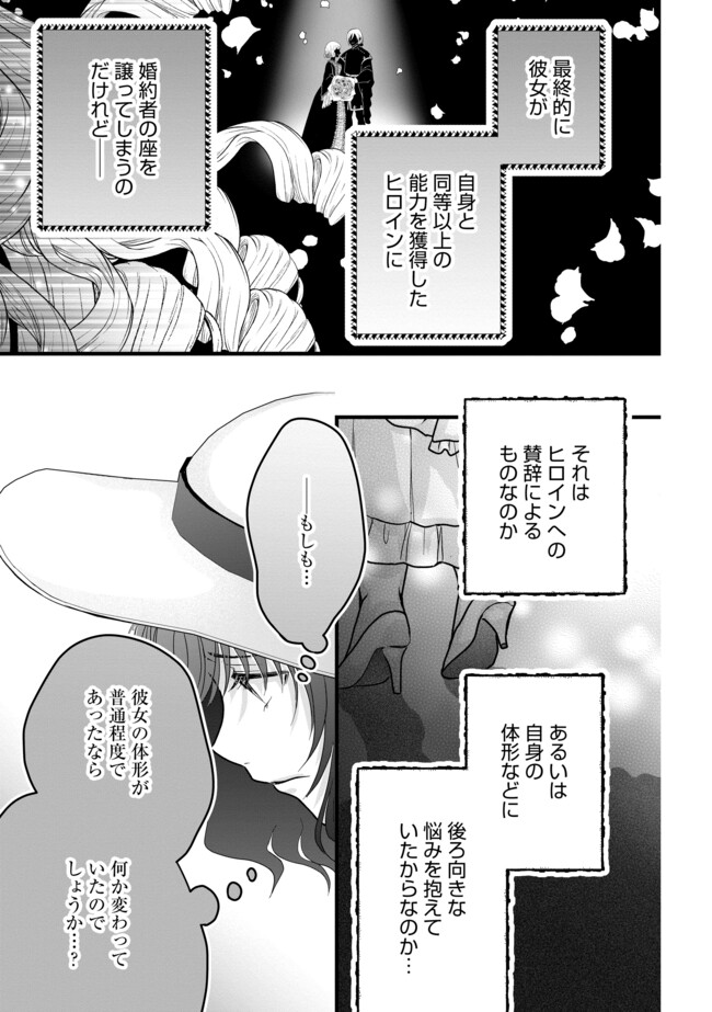 Akuyaku Taikutsu Reijou, Sono Miryokuchi wa desu! ~Otome Geimu no Hametsu Furagu o Kaihi Shitara, Ouji-sama ya Kizoku Reijou no Minasama ni Shitawarete~ Chapter 5.2 6ページ