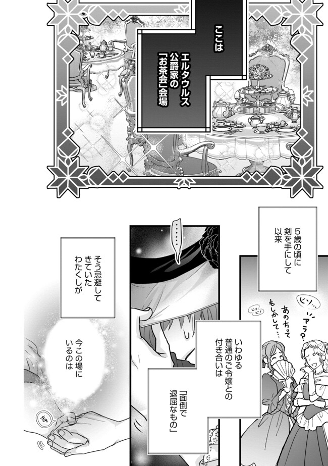 Akuyaku Taikutsu Reijou, Sono Miryokuchi wa desu! ~Otome Geimu no Hametsu Furagu o Kaihi Shitara, Ouji-sama ya Kizoku Reijou no Minasama ni Shitawarete~ Chapter 5.2 7ページ
