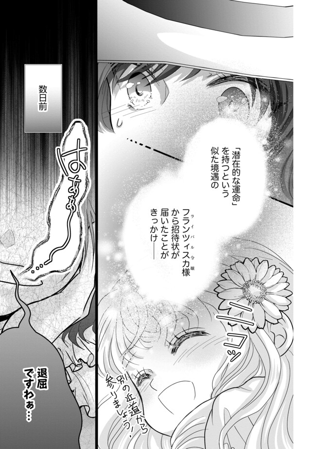 Akuyaku Taikutsu Reijou, Sono Miryokuchi wa desu! ~Otome Geimu no Hametsu Furagu o Kaihi Shitara, Ouji-sama ya Kizoku Reijou no Minasama ni Shitawarete~ Chapter 5.2 8ページ