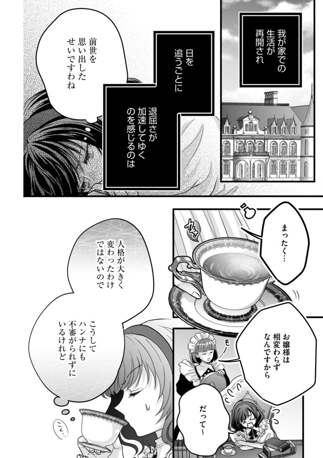 Akuyaku Taikutsu Reijou, Sono Miryokuchi wa desu! ~Otome Geimu no Hametsu Furagu o Kaihi Shitara, Ouji-sama ya Kizoku Reijou no Minasama ni Shitawarete~ Chapter 5.2 9ページ