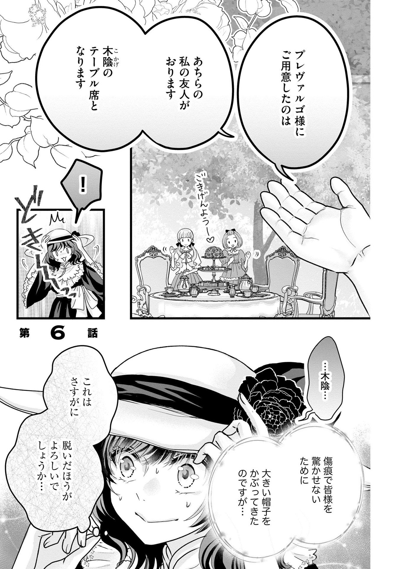 Akuyaku Taikutsu Reijou, Sono Miryokuchi wa desu! ~Otome Geimu no Hametsu Furagu o Kaihi Shitara, Ouji-sama ya Kizoku Reijou no Minasama ni Shitawarete~ Chapter 6 1ページ