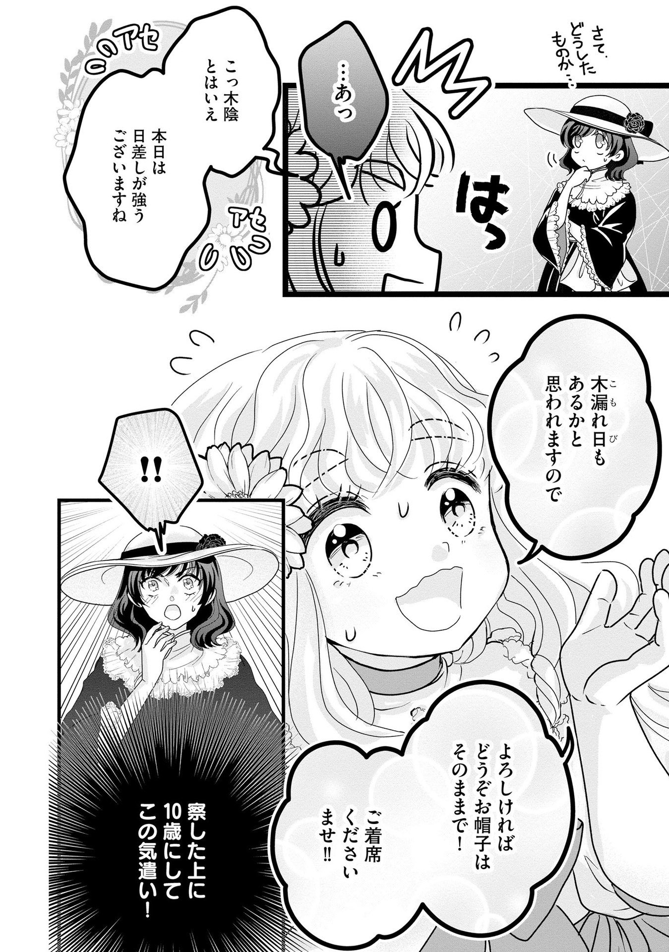 Akuyaku Taikutsu Reijou, Sono Miryokuchi wa desu! ~Otome Geimu no Hametsu Furagu o Kaihi Shitara, Ouji-sama ya Kizoku Reijou no Minasama ni Shitawarete~ Chapter 6 2ページ