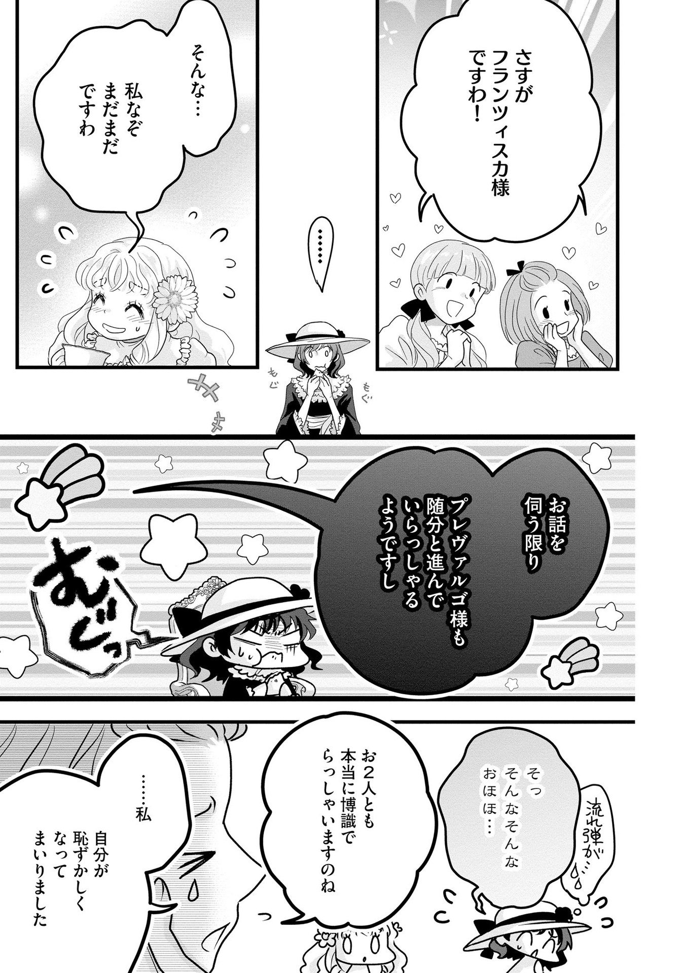 Akuyaku Taikutsu Reijou, Sono Miryokuchi wa desu! ~Otome Geimu no Hametsu Furagu o Kaihi Shitara, Ouji-sama ya Kizoku Reijou no Minasama ni Shitawarete~ Chapter 6 11ページ