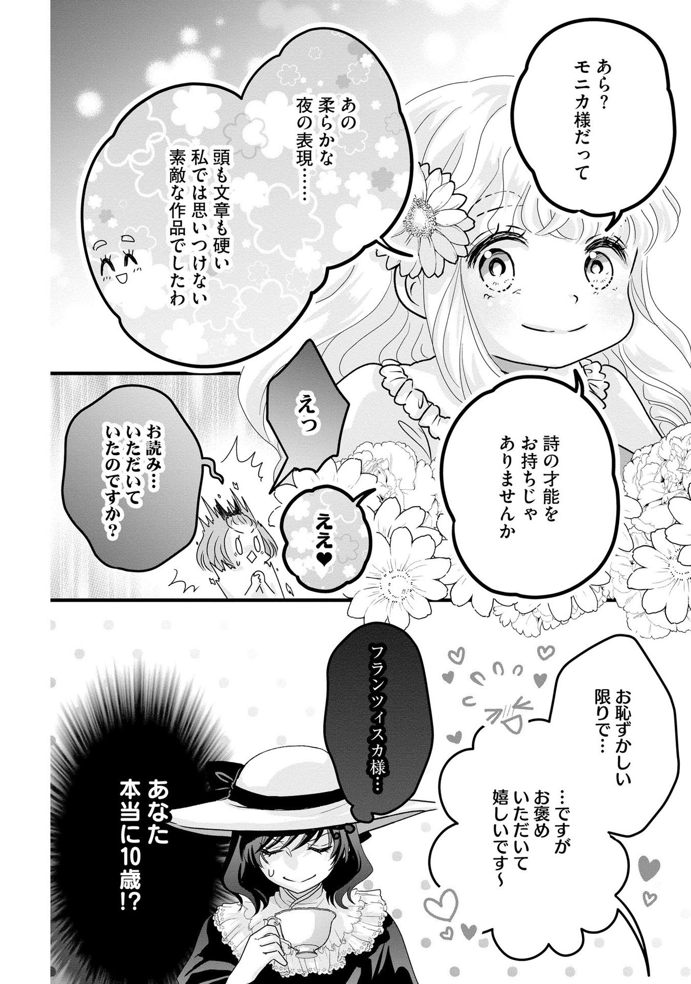 Akuyaku Taikutsu Reijou, Sono Miryokuchi wa desu! ~Otome Geimu no Hametsu Furagu o Kaihi Shitara, Ouji-sama ya Kizoku Reijou no Minasama ni Shitawarete~ Chapter 6 12ページ