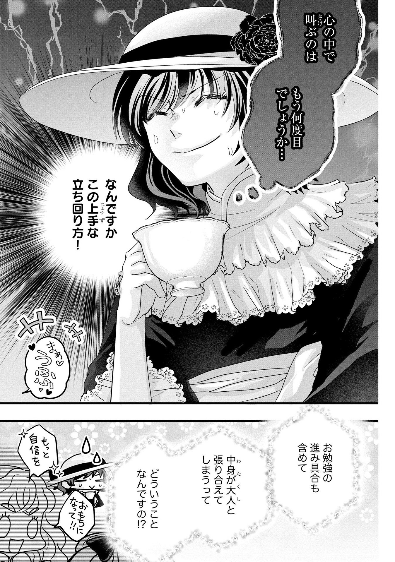Akuyaku Taikutsu Reijou, Sono Miryokuchi wa desu! ~Otome Geimu no Hametsu Furagu o Kaihi Shitara, Ouji-sama ya Kizoku Reijou no Minasama ni Shitawarete~ Chapter 6 13ページ
