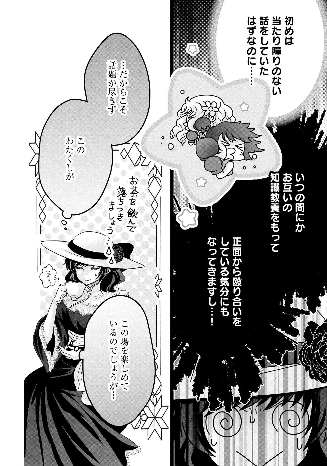 Akuyaku Taikutsu Reijou, Sono Miryokuchi wa desu! ~Otome Geimu no Hametsu Furagu o Kaihi Shitara, Ouji-sama ya Kizoku Reijou no Minasama ni Shitawarete~ Chapter 6 14ページ