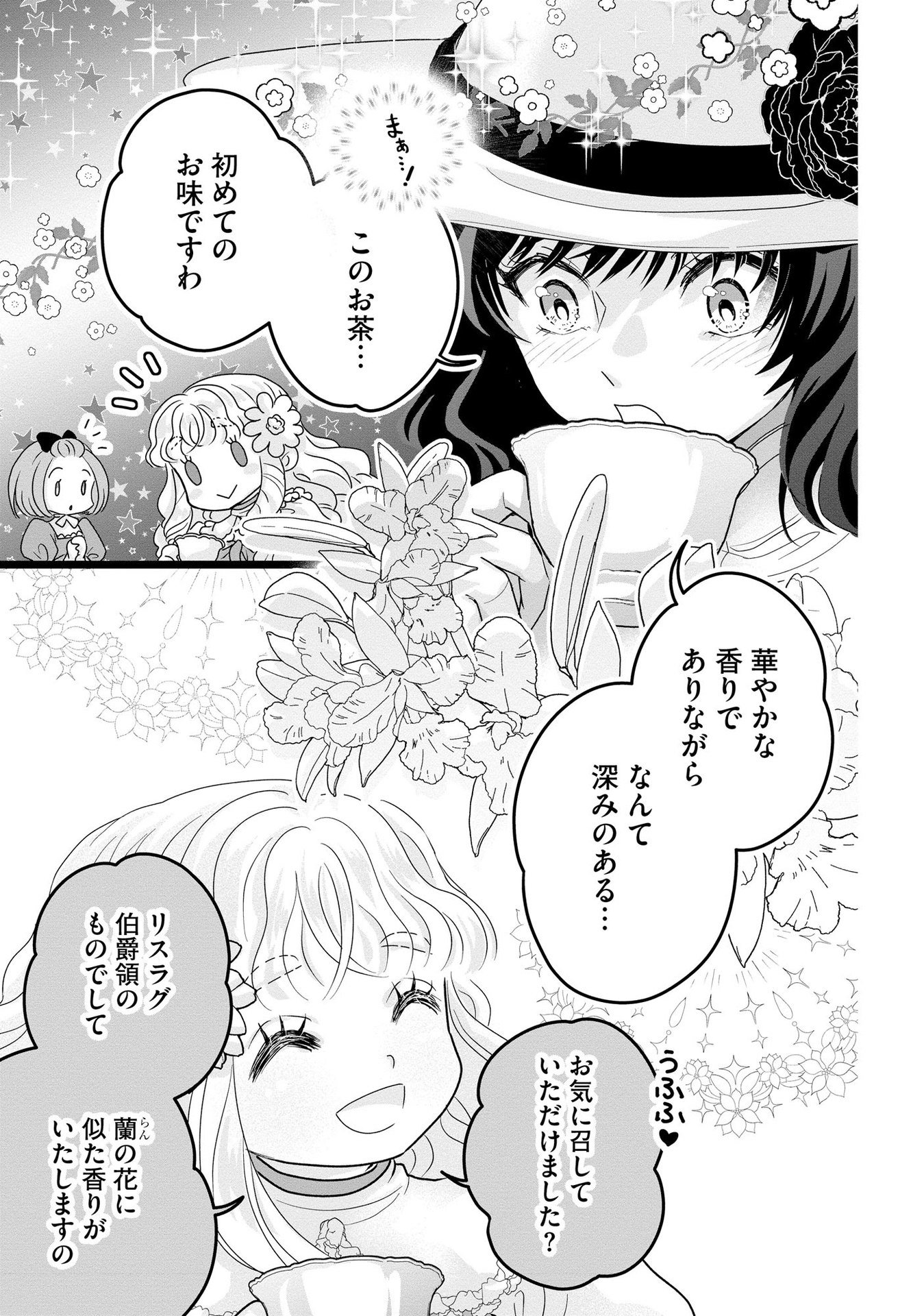 Akuyaku Taikutsu Reijou, Sono Miryokuchi wa desu! ~Otome Geimu no Hametsu Furagu o Kaihi Shitara, Ouji-sama ya Kizoku Reijou no Minasama ni Shitawarete~ Chapter 6 15ページ