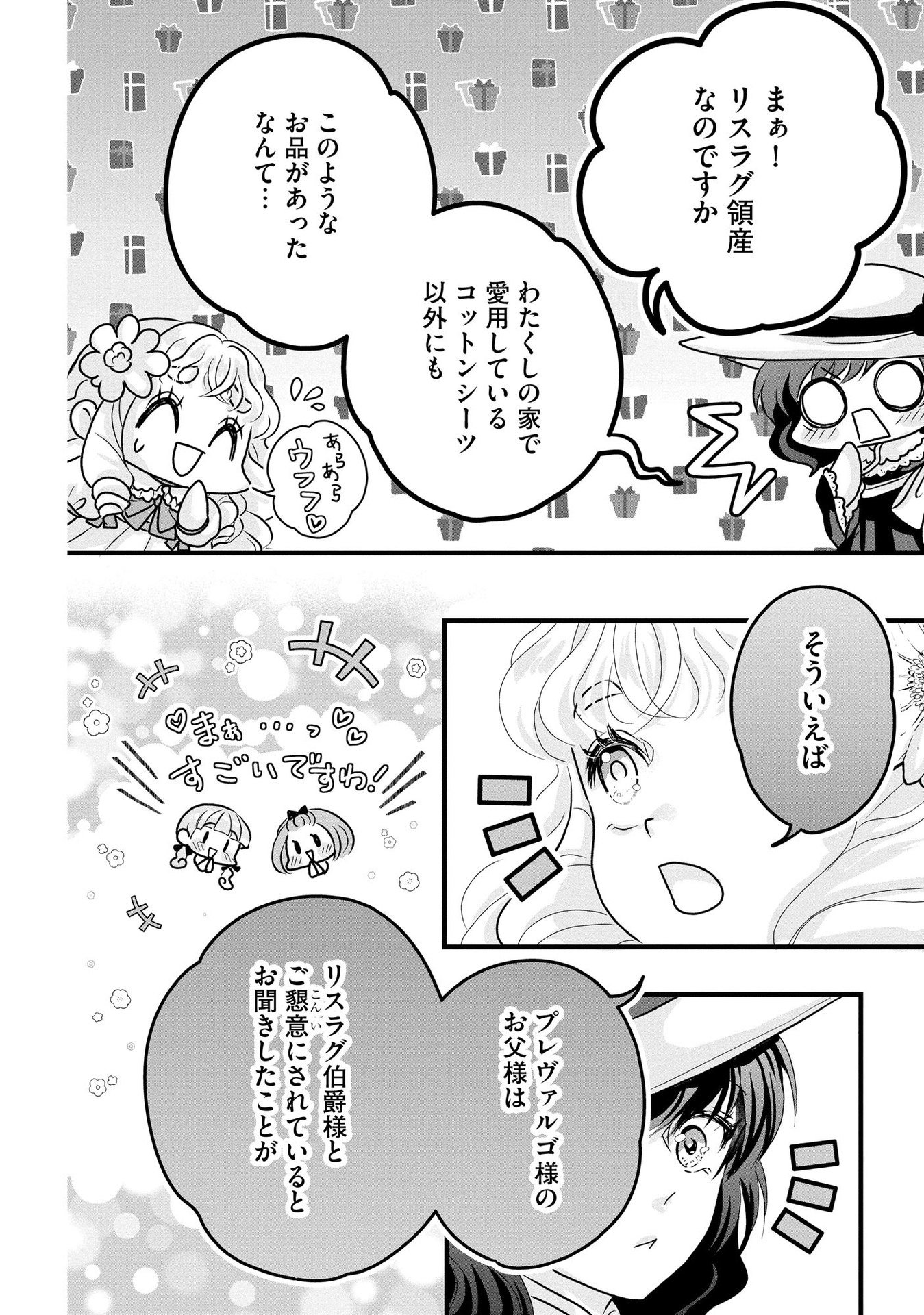 Akuyaku Taikutsu Reijou, Sono Miryokuchi wa desu! ~Otome Geimu no Hametsu Furagu o Kaihi Shitara, Ouji-sama ya Kizoku Reijou no Minasama ni Shitawarete~ Chapter 6 16ページ