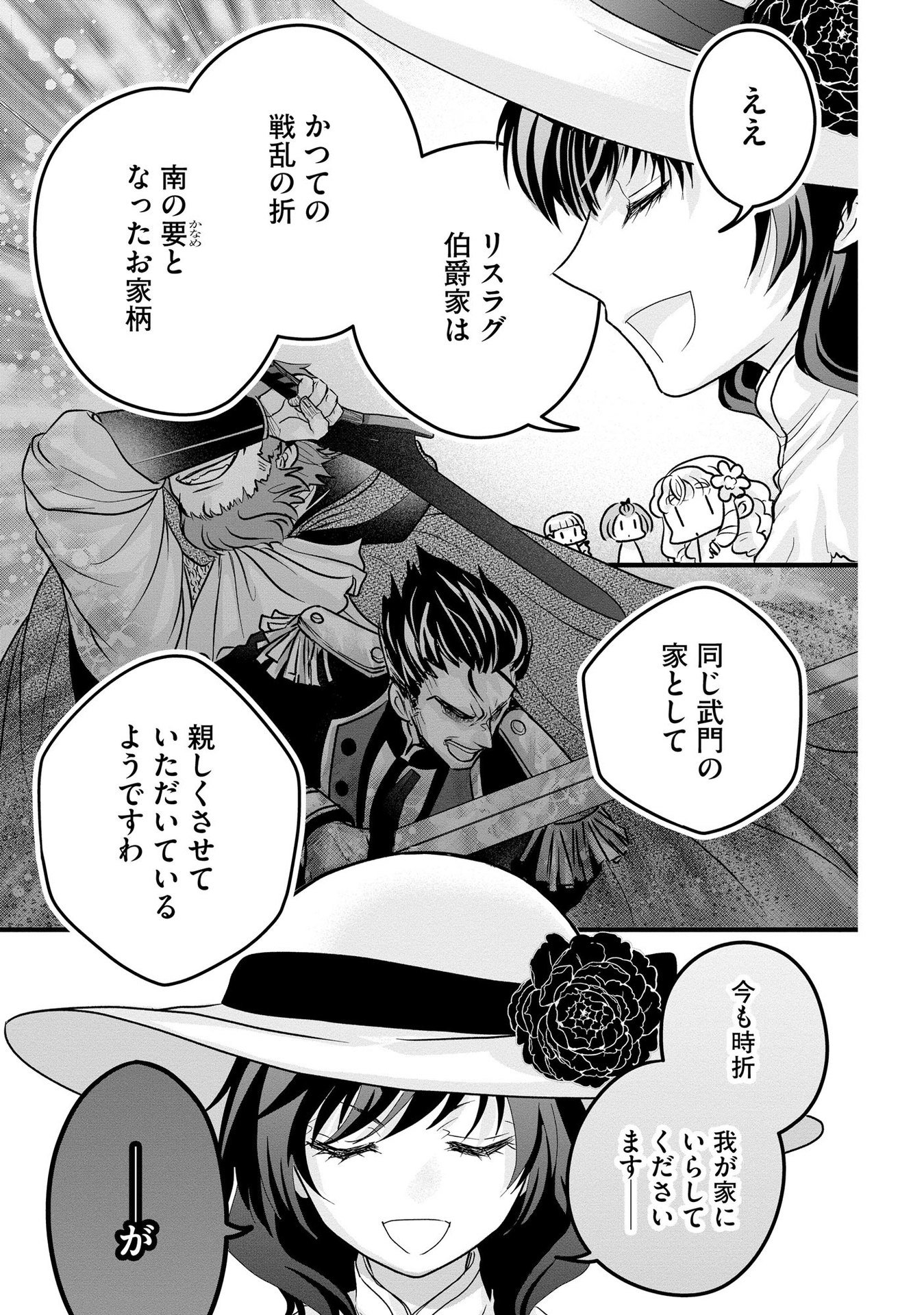 Akuyaku Taikutsu Reijou, Sono Miryokuchi wa desu! ~Otome Geimu no Hametsu Furagu o Kaihi Shitara, Ouji-sama ya Kizoku Reijou no Minasama ni Shitawarete~ Chapter 6 17ページ